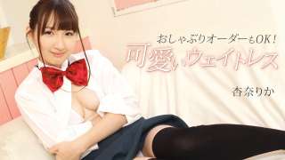 1Pondo 040125_001 Pelayan Lucu Menerima Pesanan Seksual Rika Anna