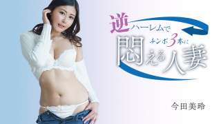 1Pondo 080624_001 Seorang Wanita Menikah Menikmati Tiga Penis Dalam Satu Adegan Mirei Imada