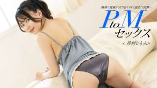 1Pondo 110224_001 SEKS Hitomi Tanmura