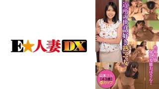 299EWDX-511 Yamamoto San 43
