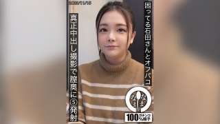 HNAMH-012 5 Tembakan Peju Dalam Vaginanya Selama Pemotretan Creampie Sungguhan Ishida Miku