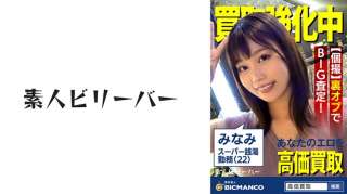 821SBTH-004 Membeli Gadis Amatir Minami
