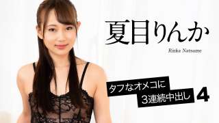 Caribbeancom 052524-001 3 Ejakulasi di Vagina yang Tangguh 4 Rinka Natsume