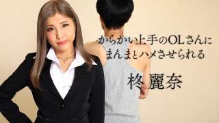 Caribbeancom 082424-001 Bercinta dengan wanita kantoran yang sadis Rena Hiiragi