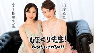 Caribbeancom 100124-001 Lakukan Seperti Seorang Guru Edisi Seks Runa Yamagishi, Momoka Ogawa