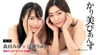 Caribbeancom 100824-001 Klimaks Bersama Dildo Berkepala Ganda Miyu Morita Ryu Enami
