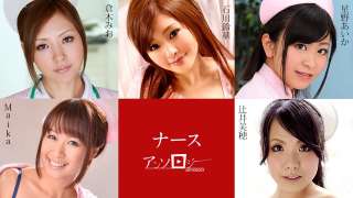 Caribbeancom 112024-001 Perawat Anthology Maika Miho Tsujii Aika Hoshino Mio Kuraki Suzuka Ishikawa