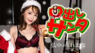 Caribbeancom 122124-001 Gadis Creampie Santa 2024 Reona Hironaka