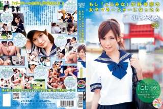 DV-1303 Pelatih Bisbol Wanita Kojima Minami