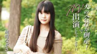 HEYZO 3492 Ketika Perusahaan Suami Bangkrut Nagisa Kazama