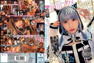 MUKC-076 Sifat Asli Cosplayer Cantik Adalah Ejakulasi Dini