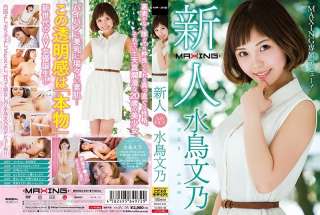MXGS-953 Debut Eksklusif Fumino