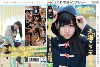 SDAB-031 Aku Ingin Menjadi Lucu